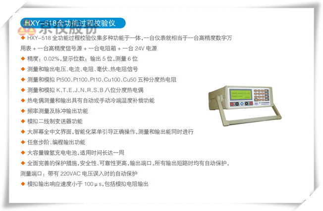 HRXY-518全功能過程校驗儀