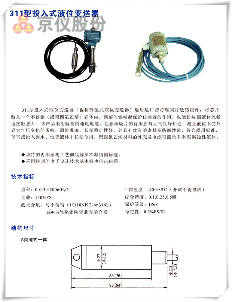 311型投入式液位午夜福利电影