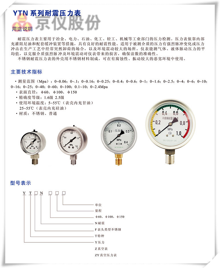 YTN係列耐震壓力表