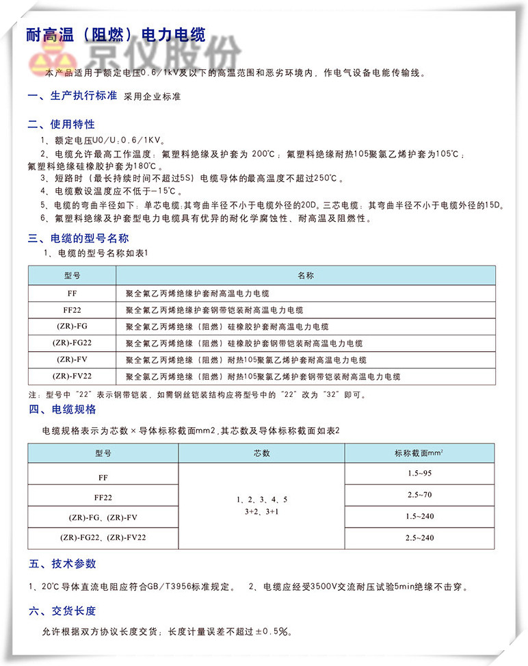 特種電纜