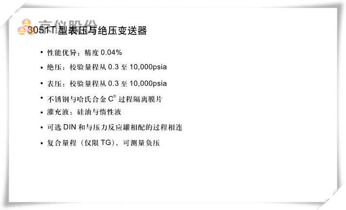 3051T型表壓與絕壓午夜福利电影