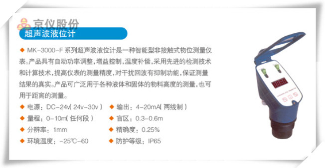 HR-3000-F超聲波液位計