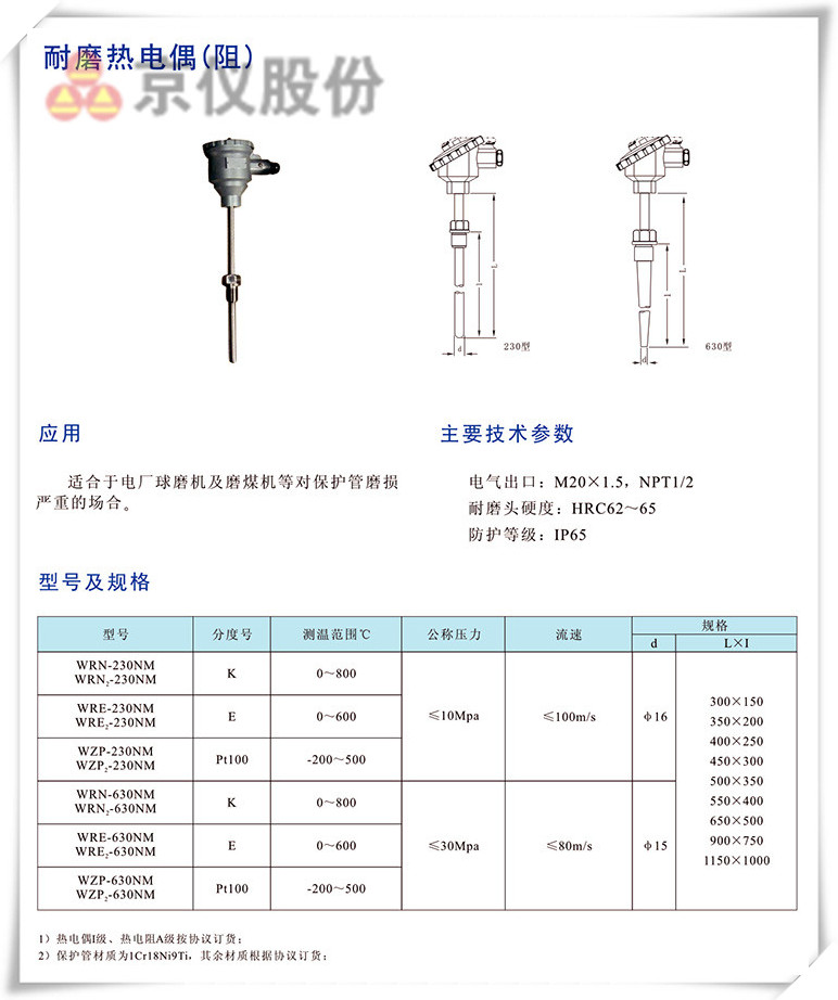 耐磨熱電偶