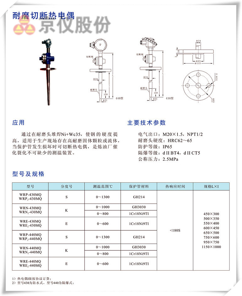 耐磨切斷熱電偶