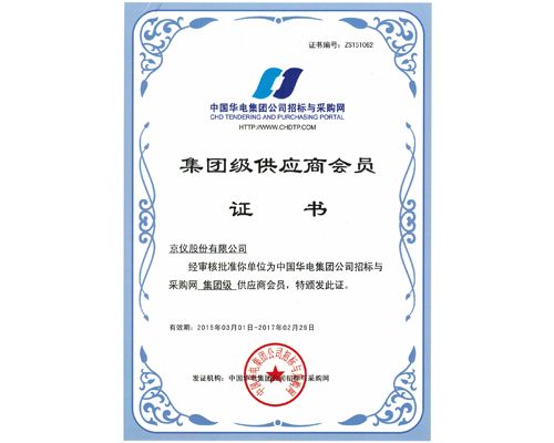 我公司成為《中國華電集團2016-2017年度電纜框架