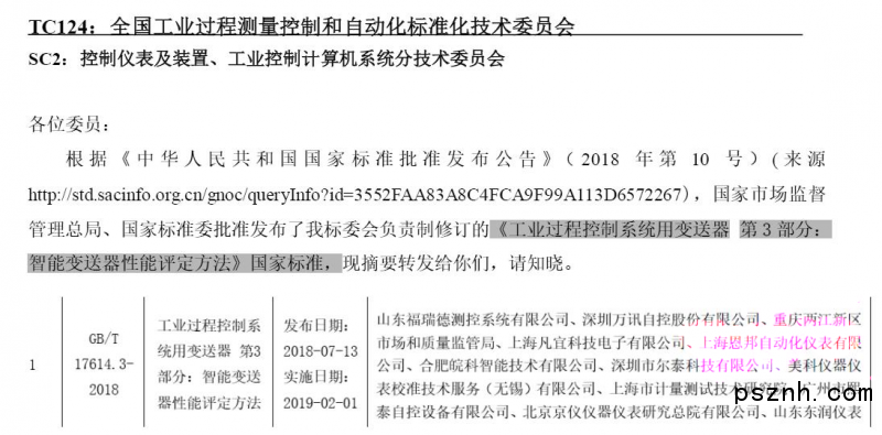 熱烈祝賀上海安邦成為《智能午夜福利电影性能評價方法》國家標準起草單位